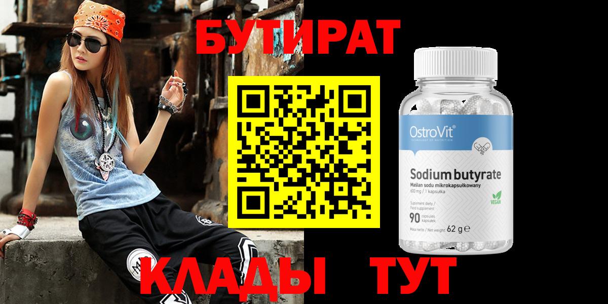 Бутират BDO 33% Отрадное