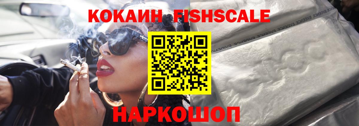 КОКАИН  Вход с VPN  Отрадное  хочу наркоту  COCAIN Fish Scale  КОКАИН 99% 