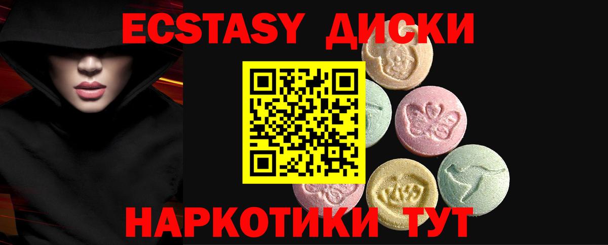 Ecstasy XTC Отрадное