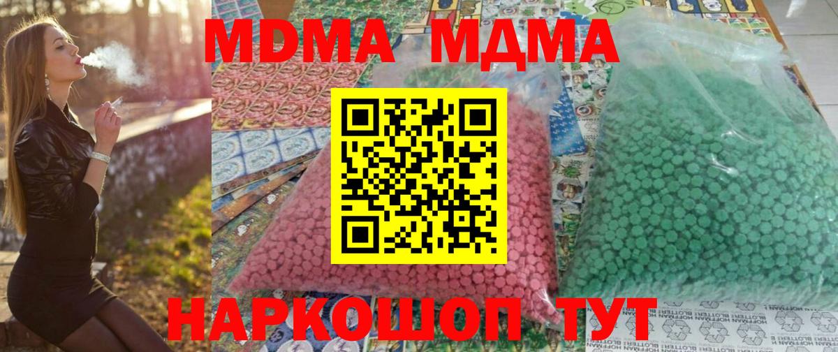 MDMA Molly  Вход с VPN  Отрадное  МДМА  МДМА кристаллы 