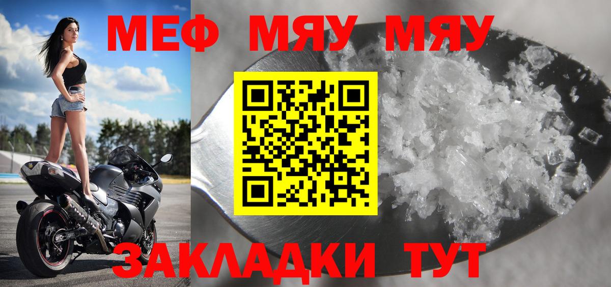Мефедрон мука  МЕГА рабочий сайт  как найти наркотики  Отрадное  МЯУ-МЯУ  Вход с VPN 
